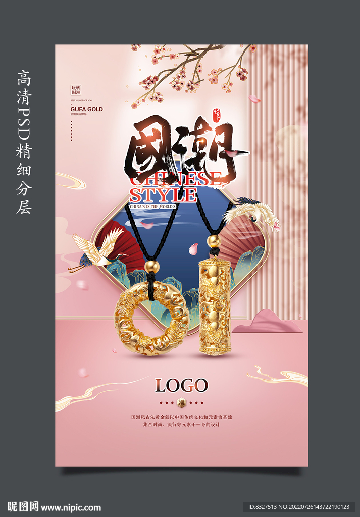 黄金珠宝