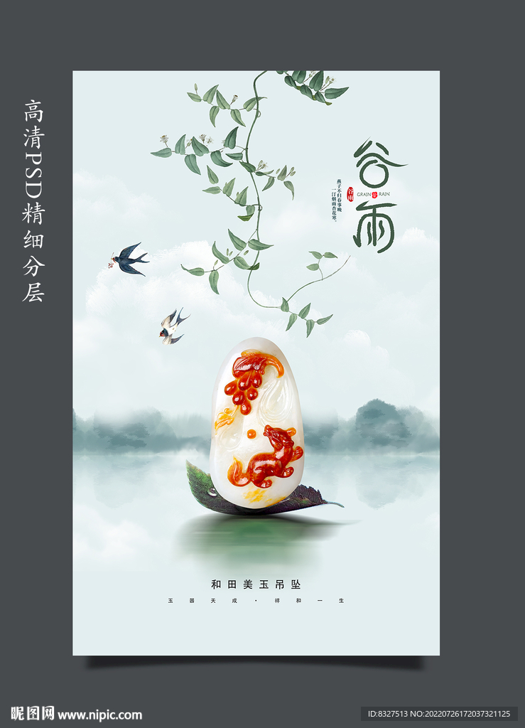 和田玉