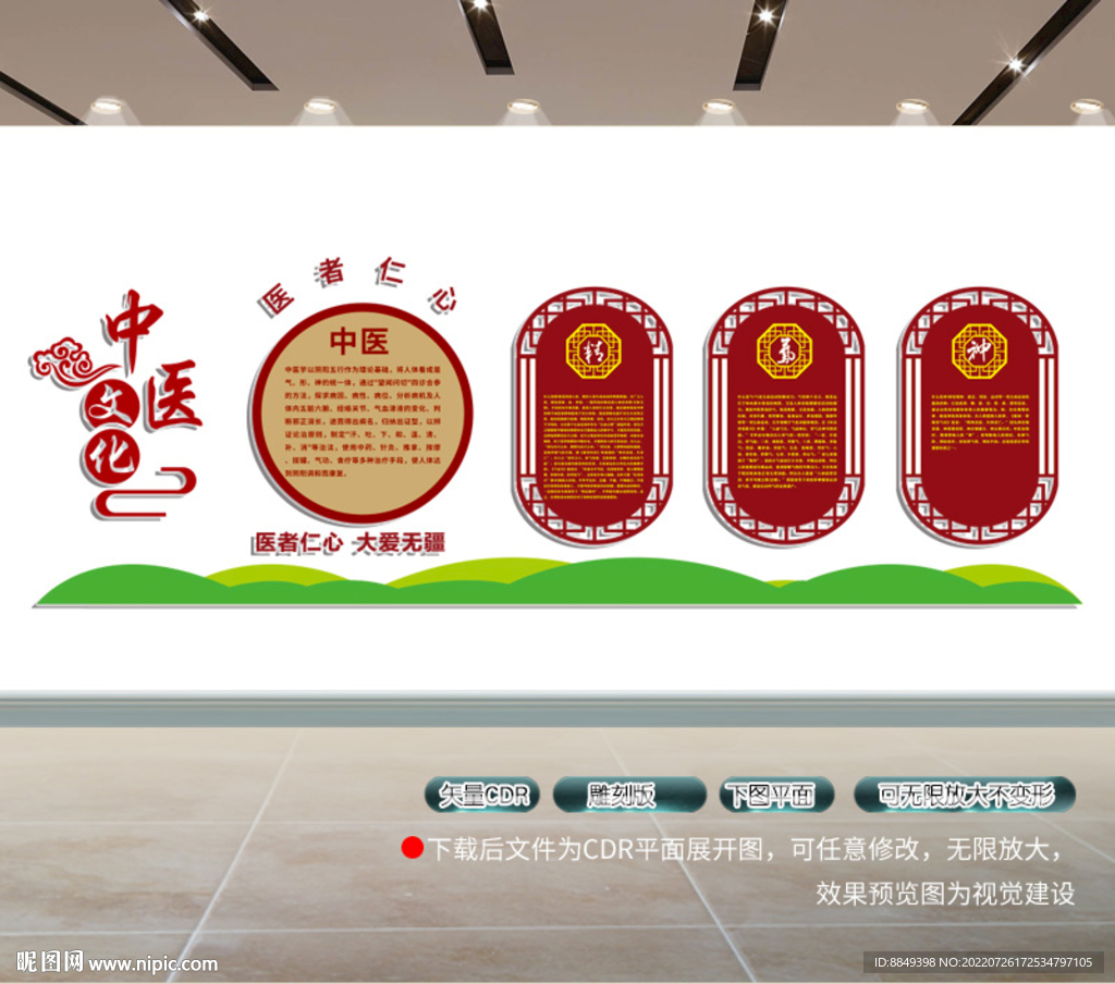 中医文化墙