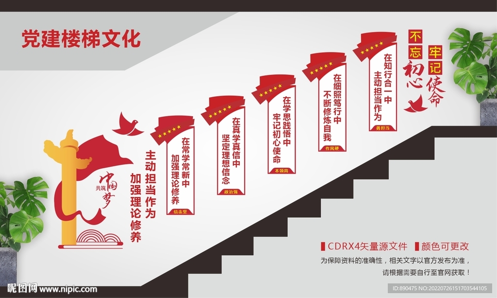 年轻干部党建楼梯文化
