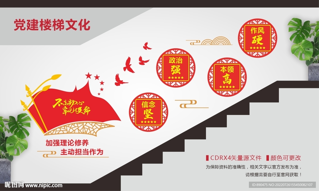 不忘初心党建楼梯文化