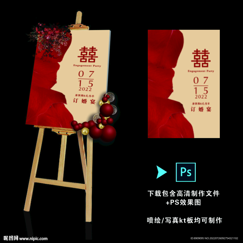 婚礼水牌迎宾牌