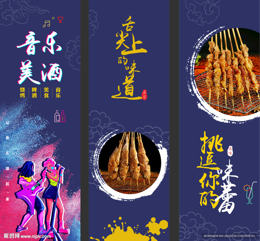 酒吧烧烤文化