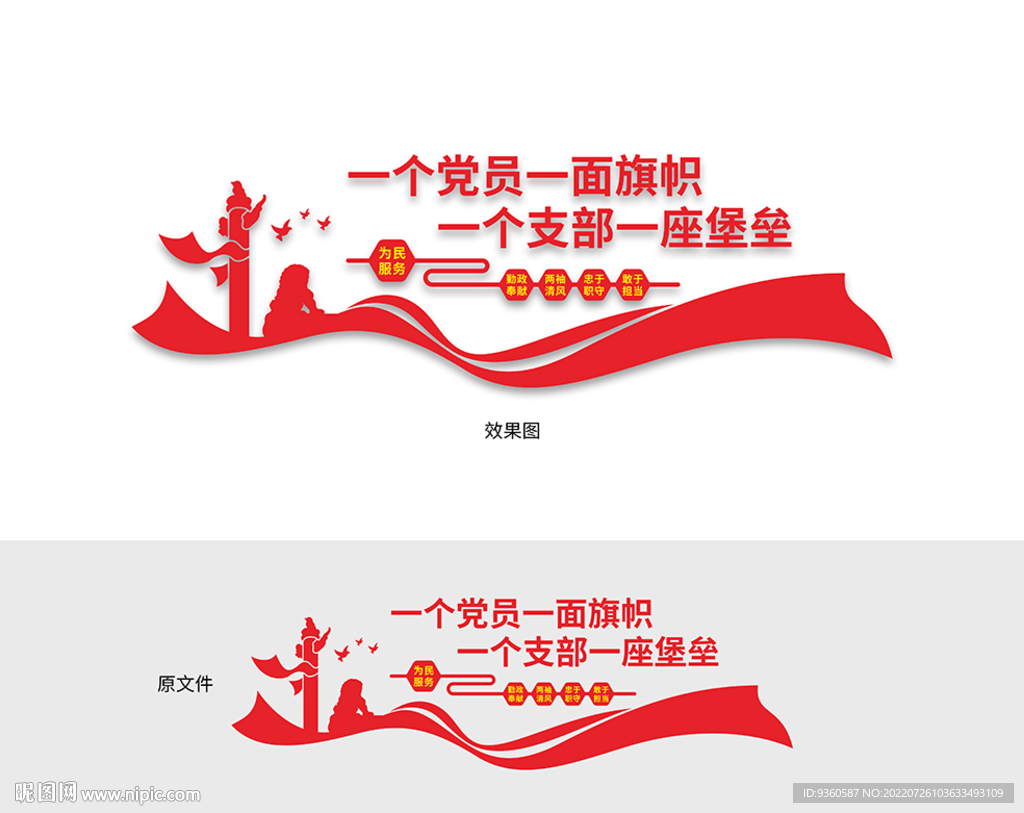 党员活动室标语