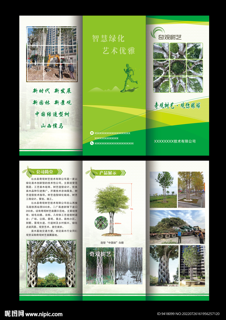 城市绿化