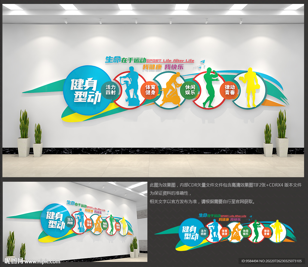 健身室文化墙