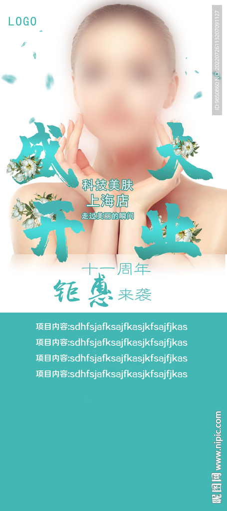 美容盛大开业展架画面
