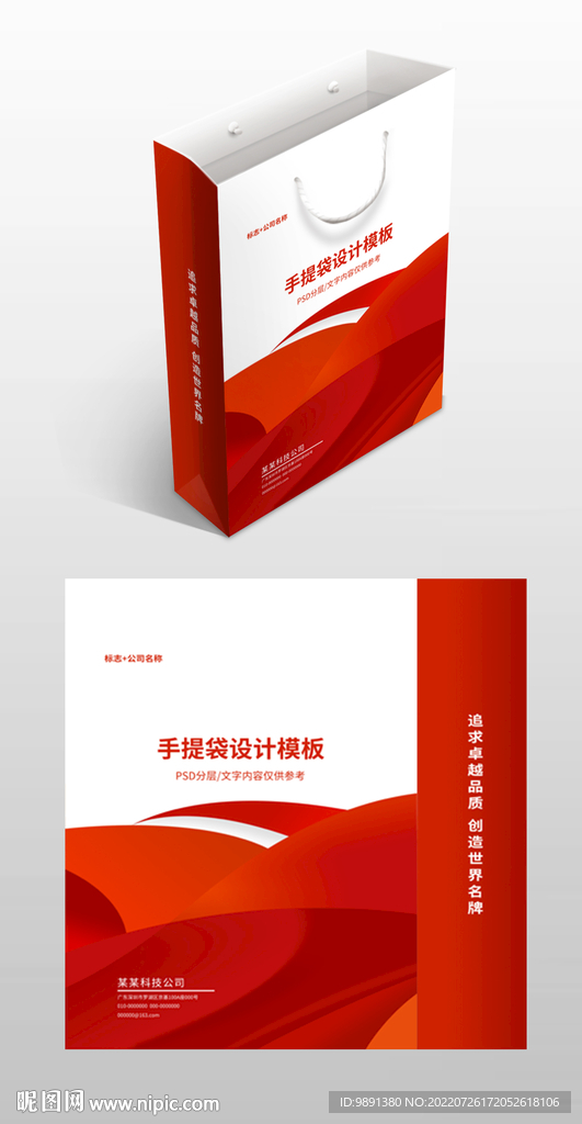 红色手提袋
