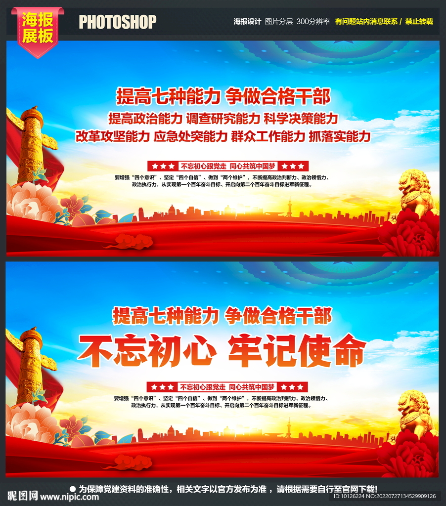 年轻干部七种能力