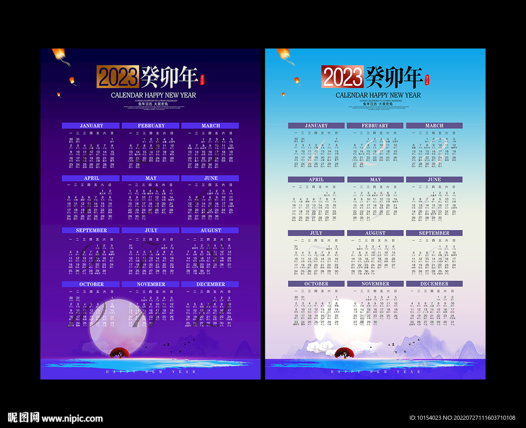 2023年日历表