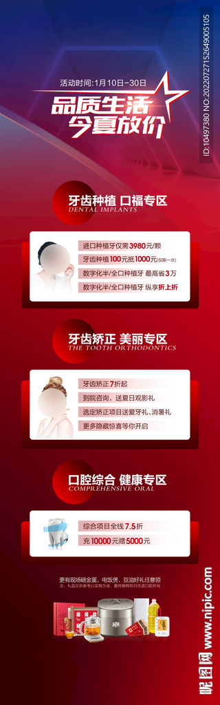 促销长图