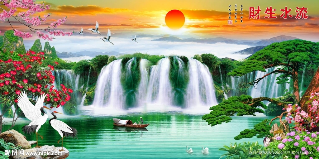 流水生财
