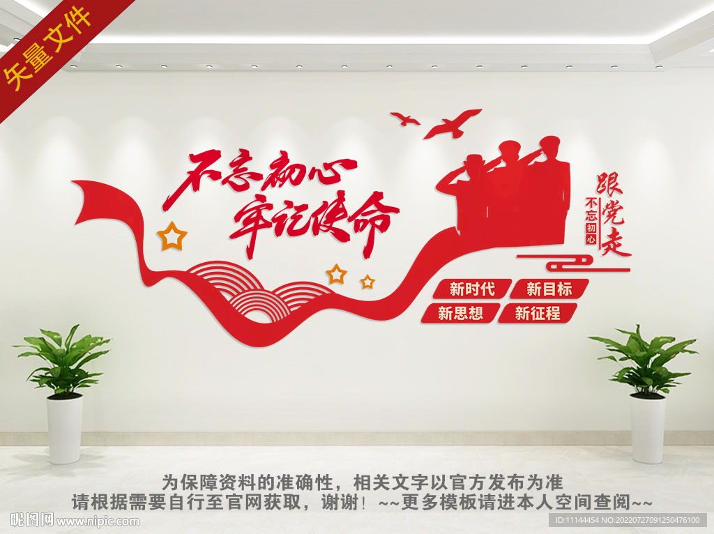 不忘初心