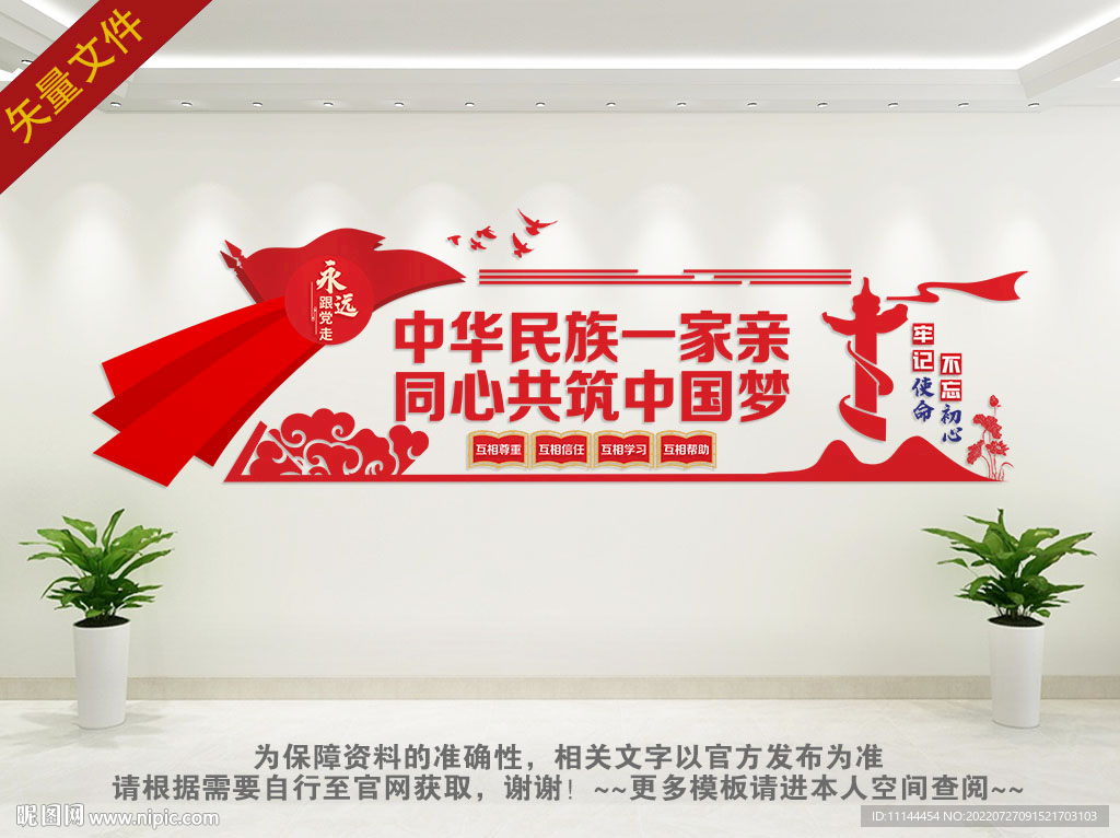 中华民族一家亲