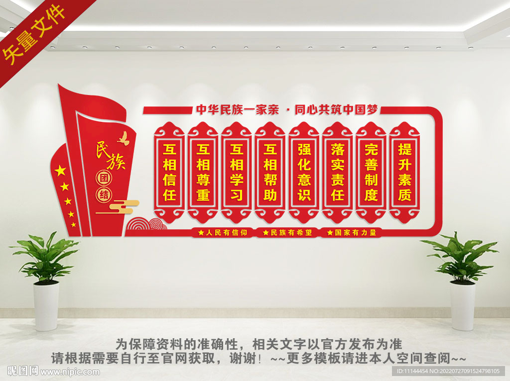 民族团结