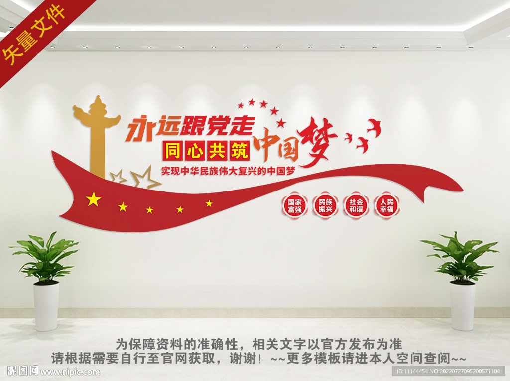 中国梦