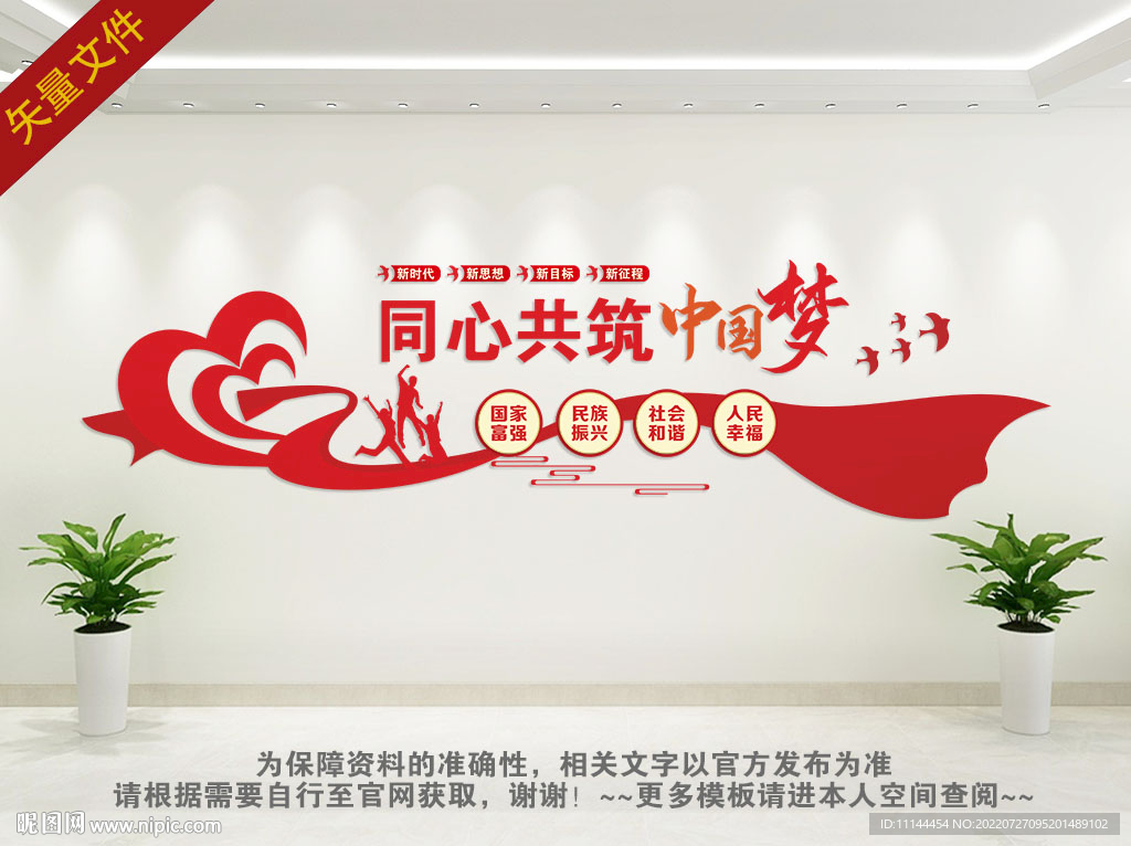 同心共筑中国梦