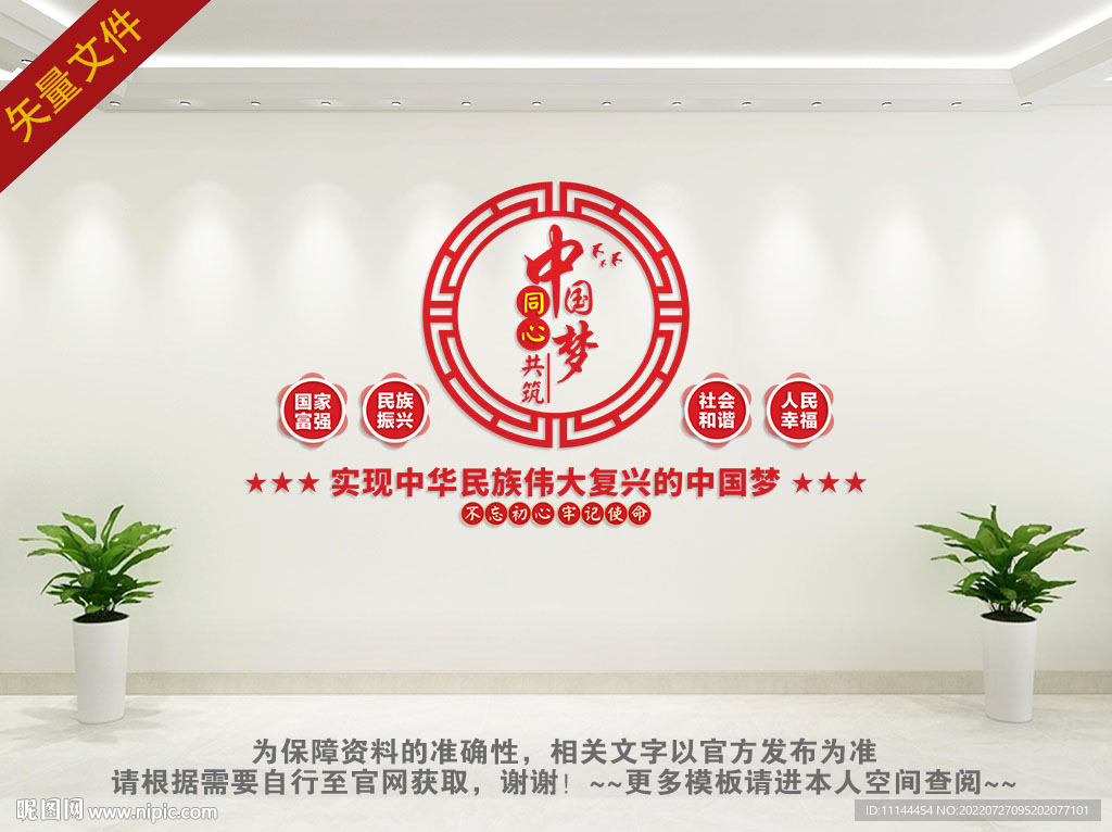 中国梦
