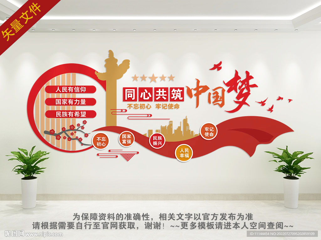 中国梦形象背景墙