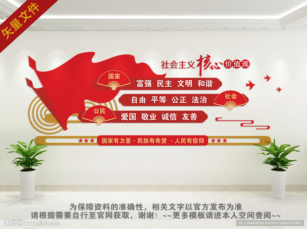 24字核心价值观