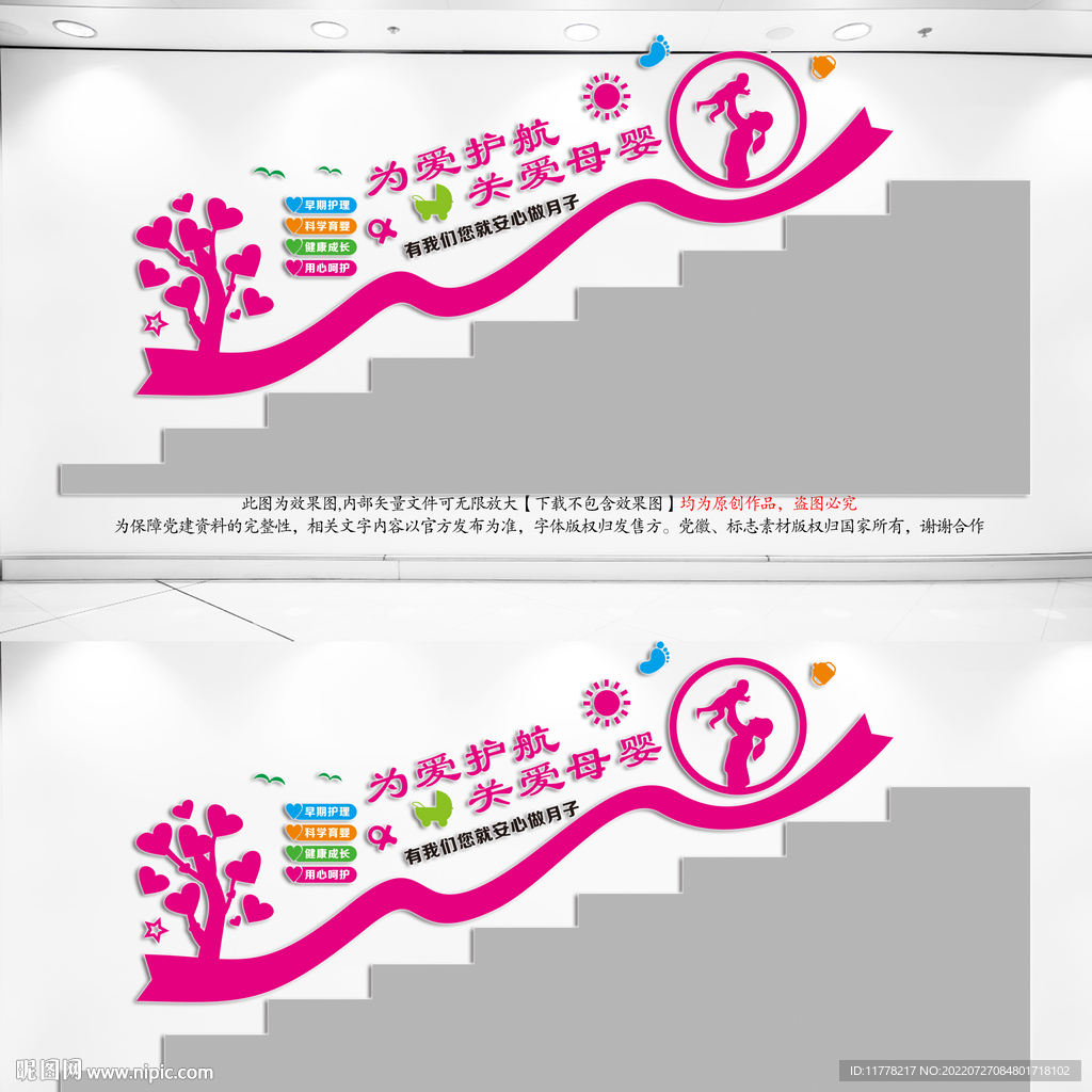 母婴楼梯文化墙