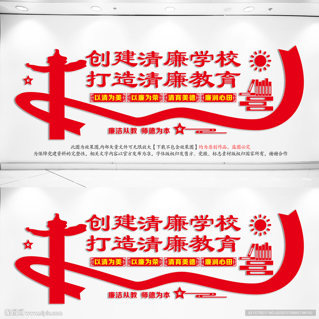 创建清廉学校