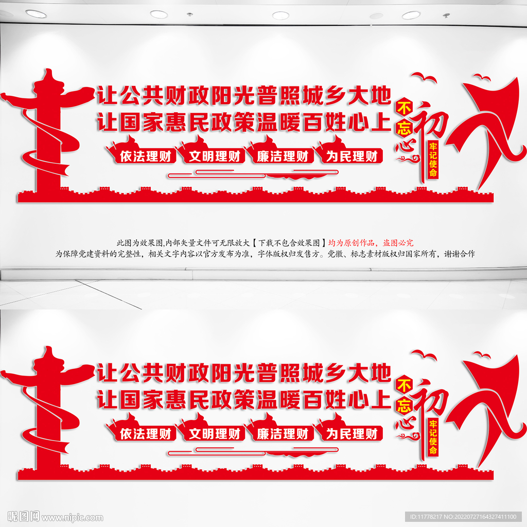 财政文化墙