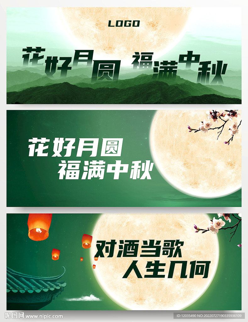 中秋