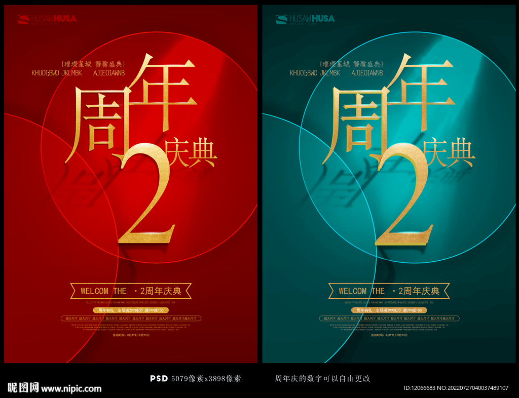周年庆图片