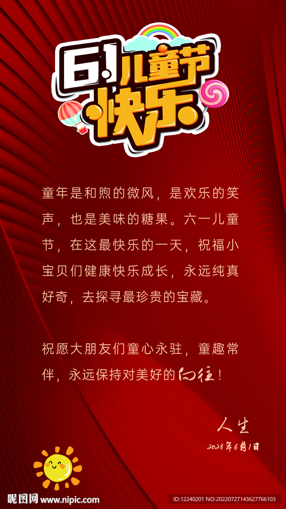 快乐六一