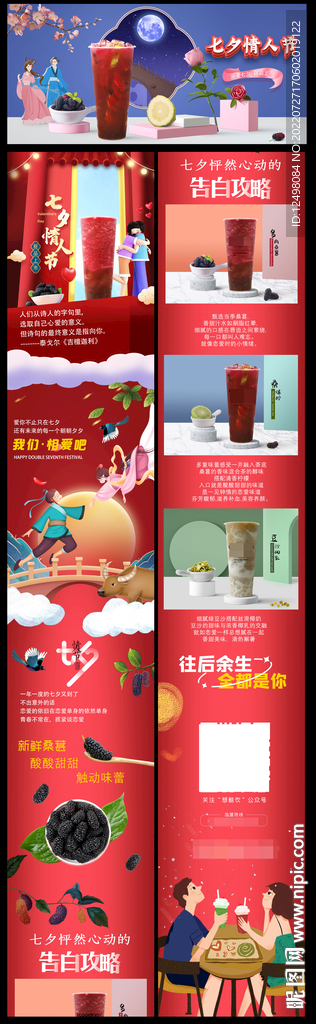 七夕网页