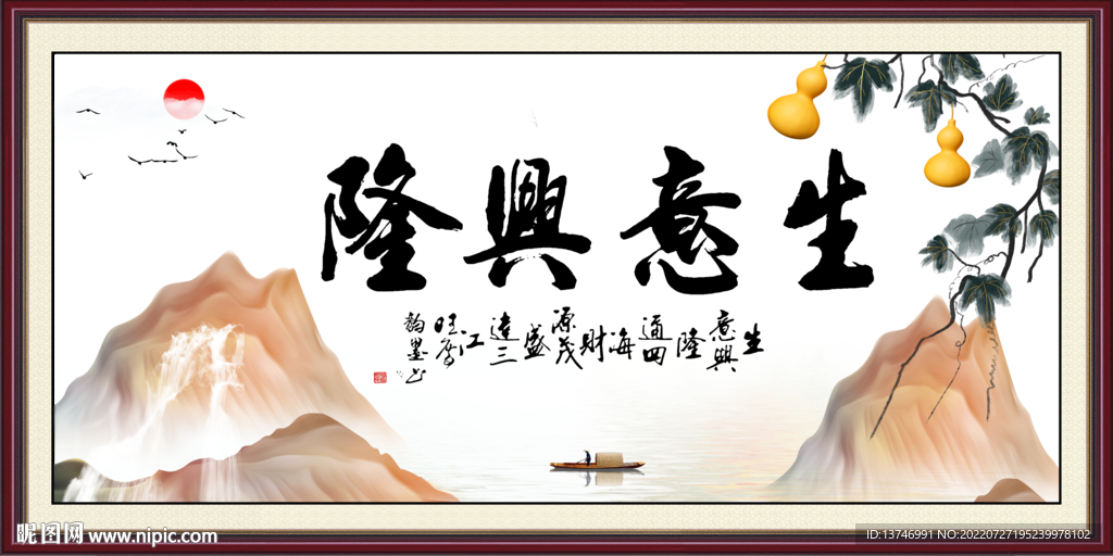 生意兴隆 