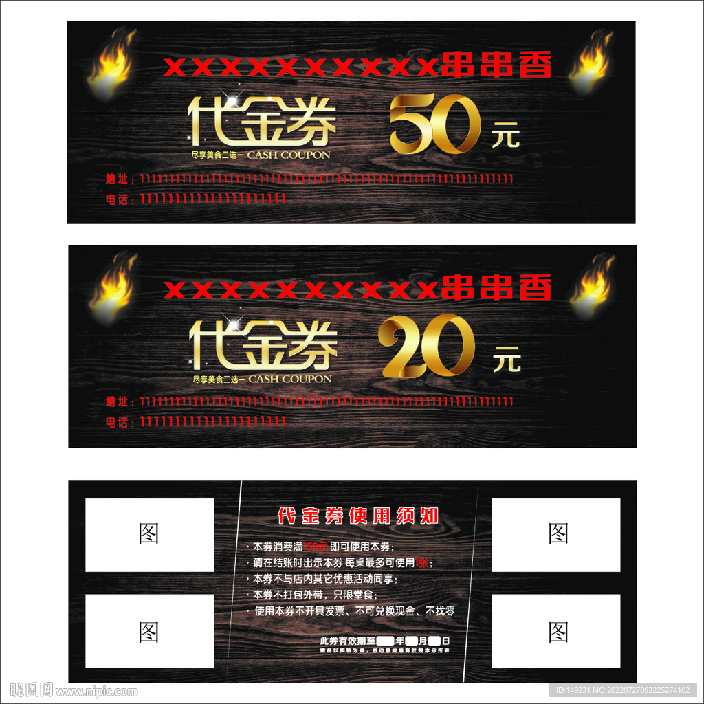 餐饮代金券烧烤代金券