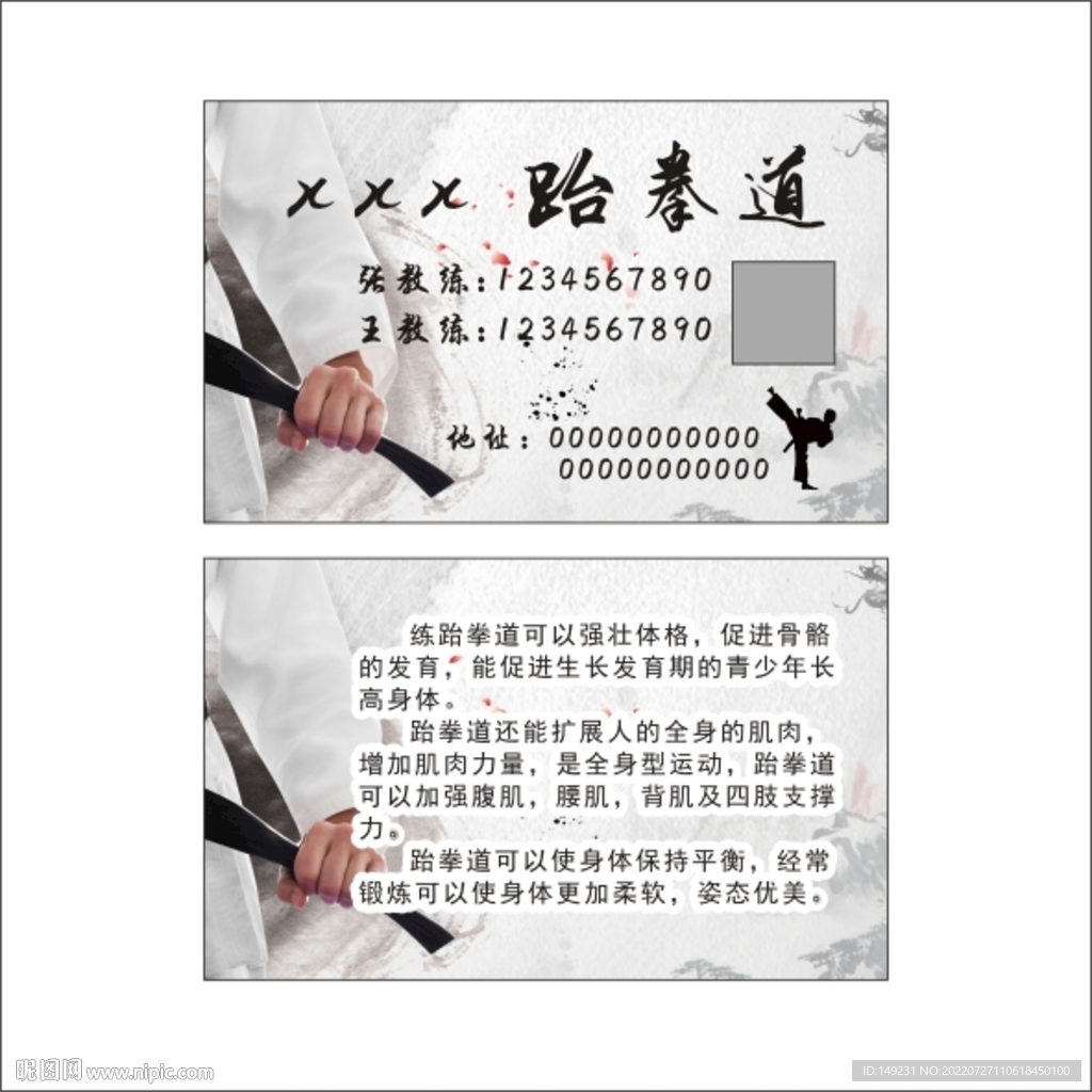 跆拳道名片卡片