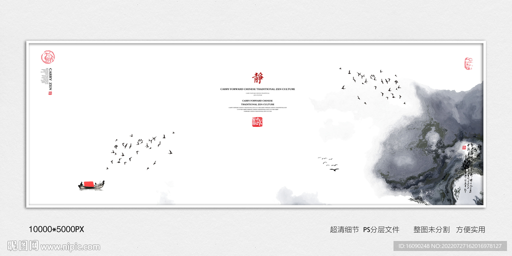 水墨禅意装饰画