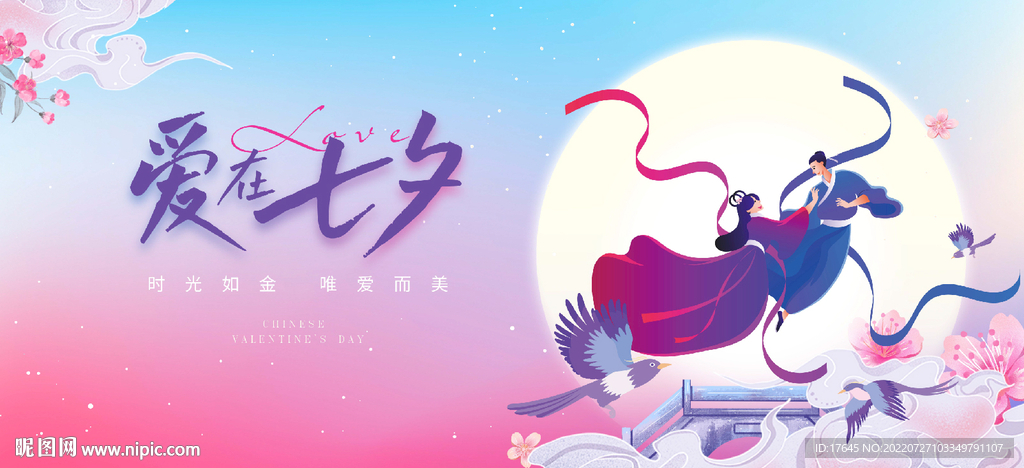 七夕