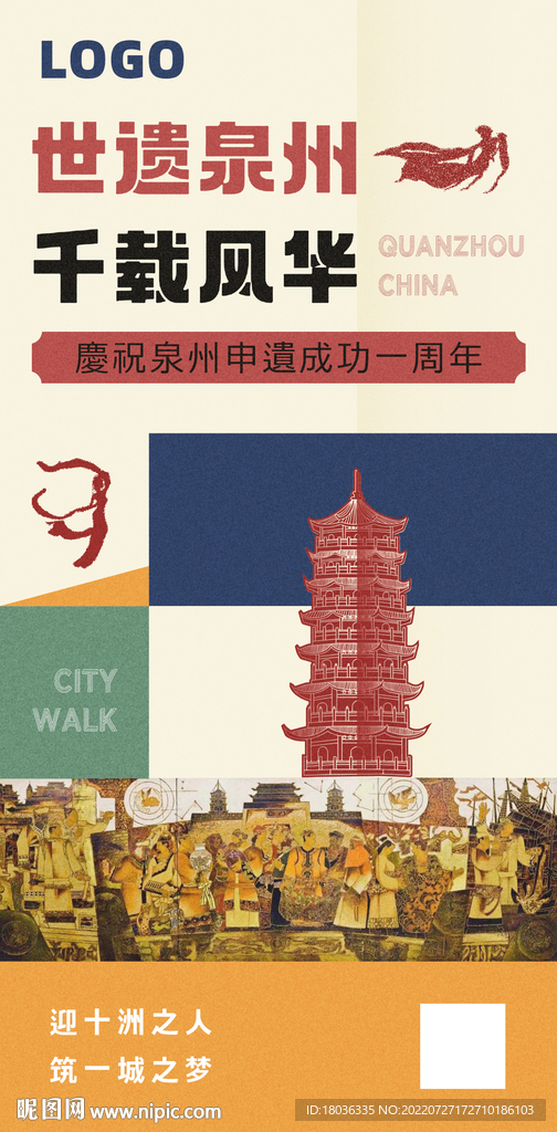世界遗产文化微单海报