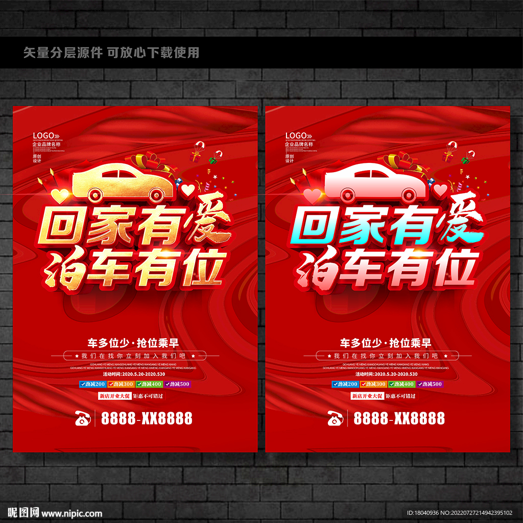 车位