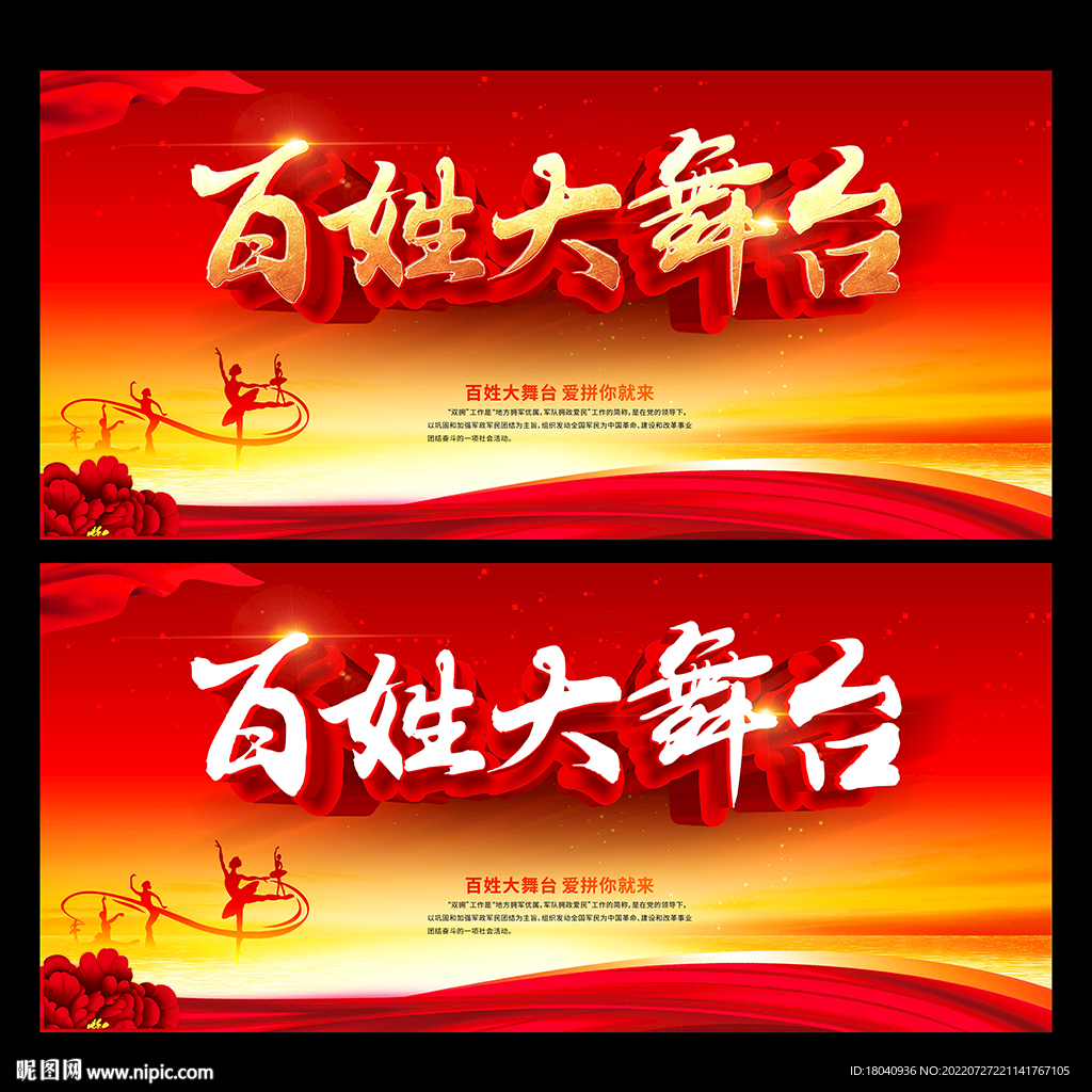百姓大舞台