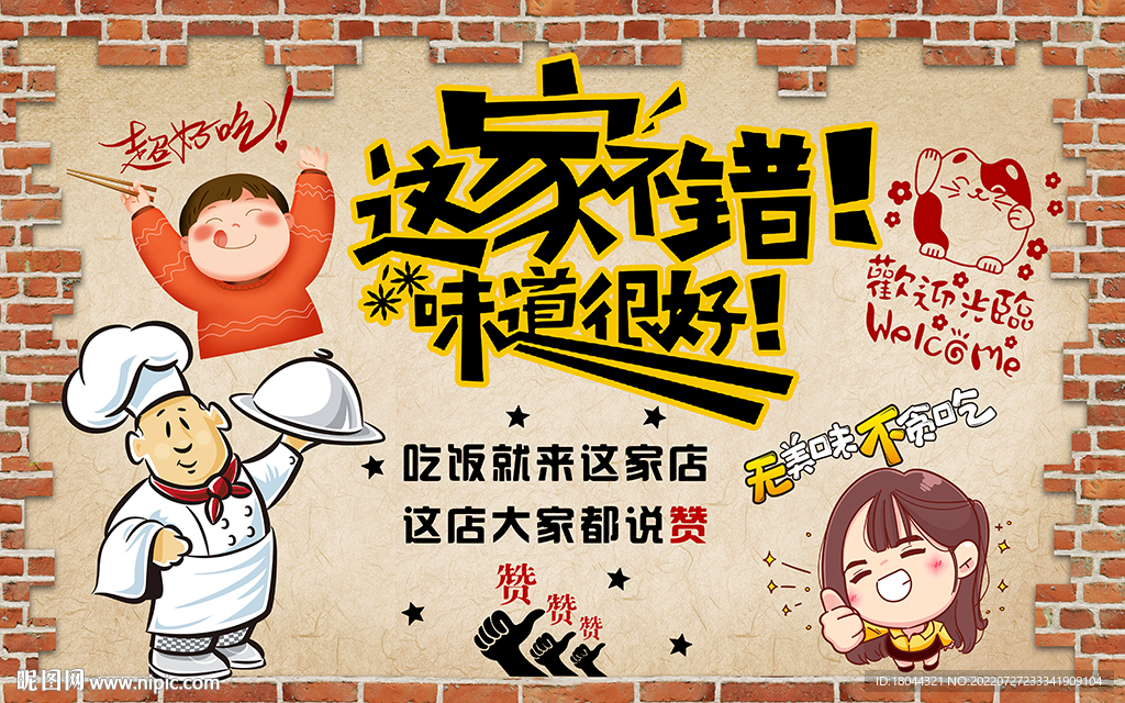 砖墙这家不错味道很好工装背景墙