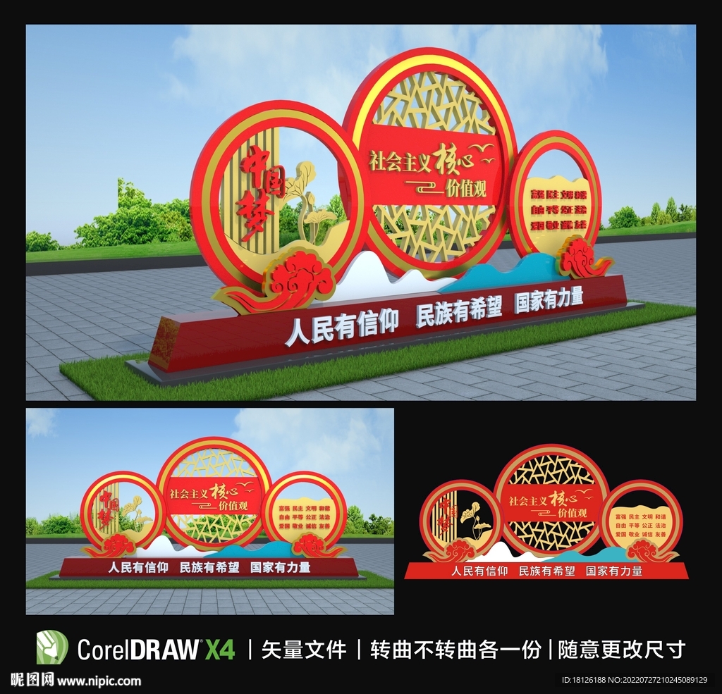 核心价值观雕塑