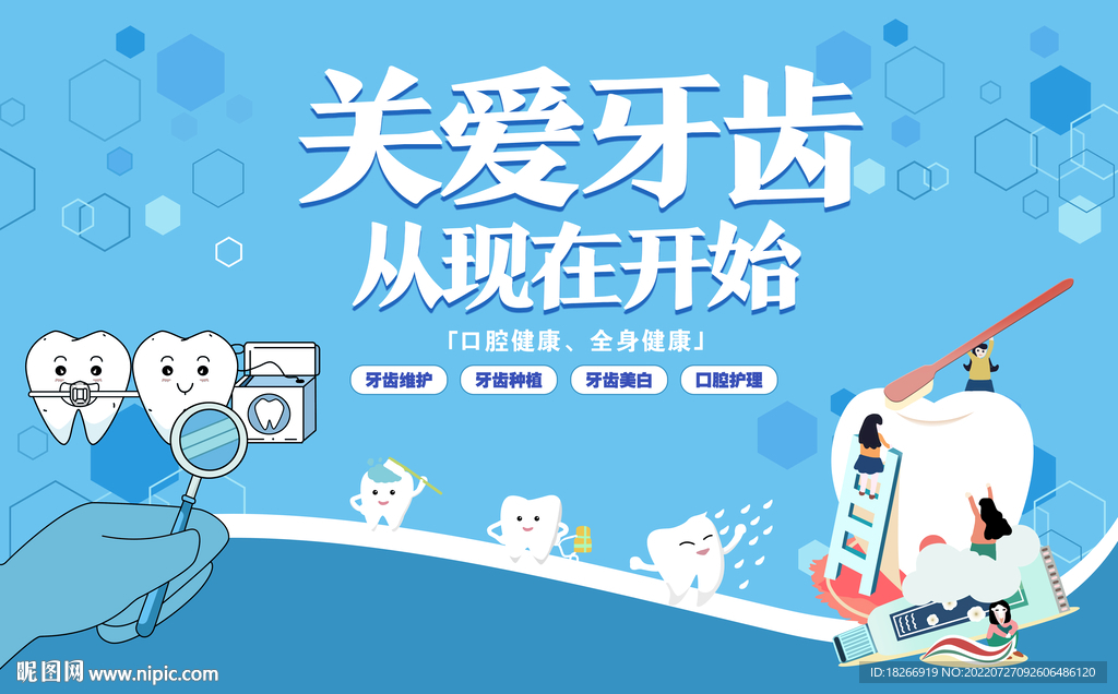 关爱牙齿儿童牙齿背景