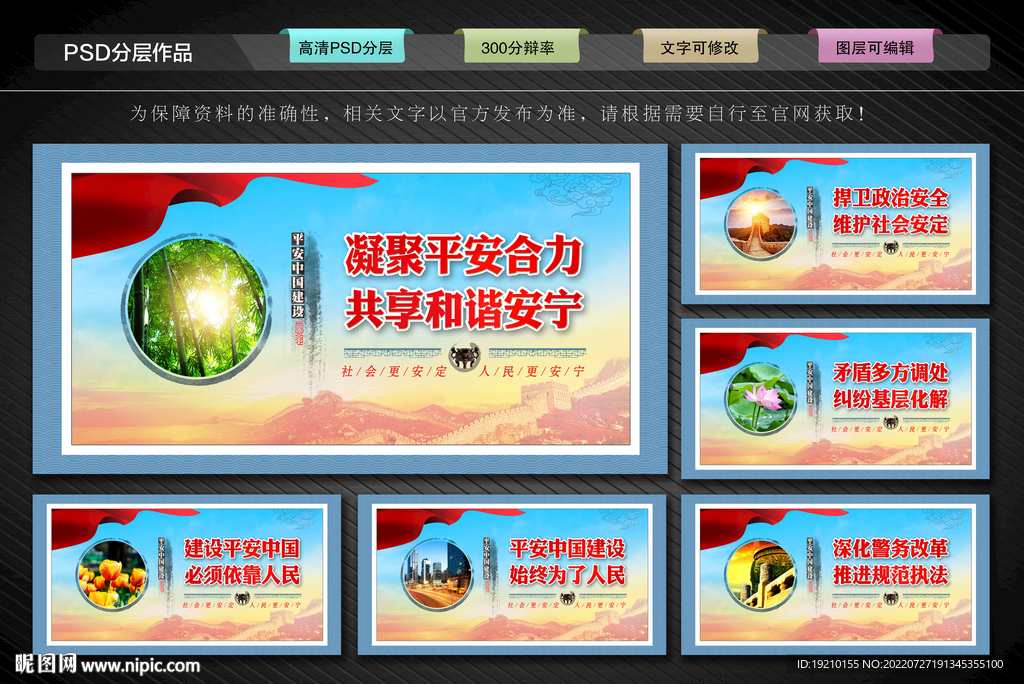 平安中国文化墙