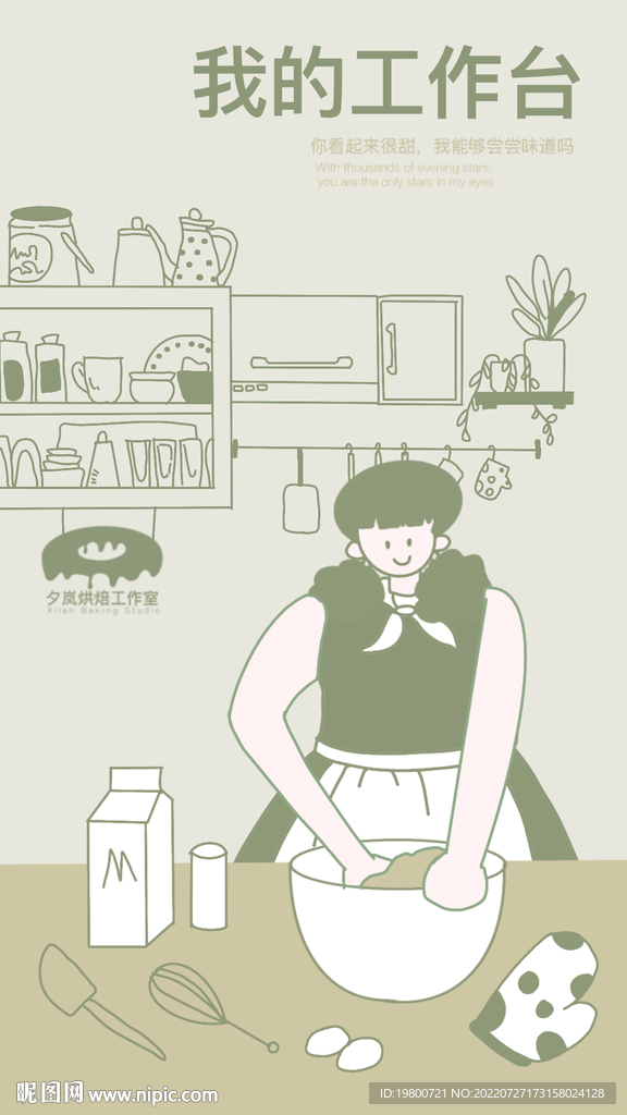 品牌KV系列夕岚烘焙插画