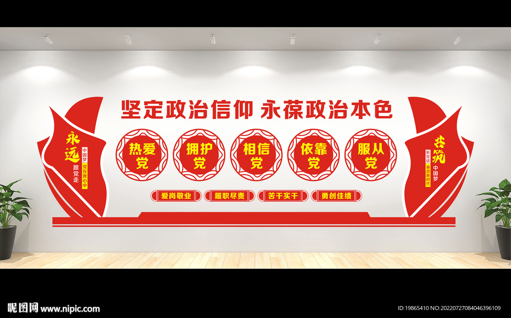 坚定政治信仰