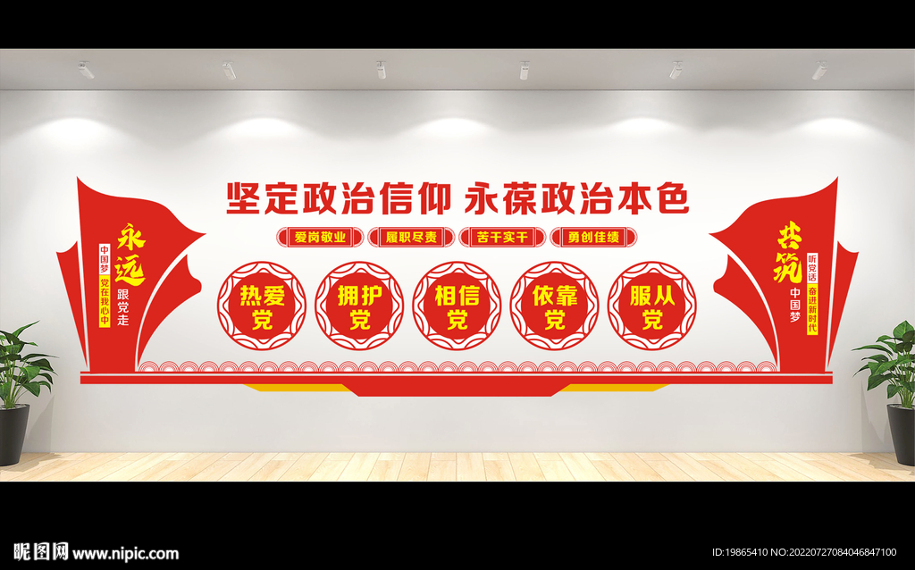 坚定政治信仰 永葆政治本色