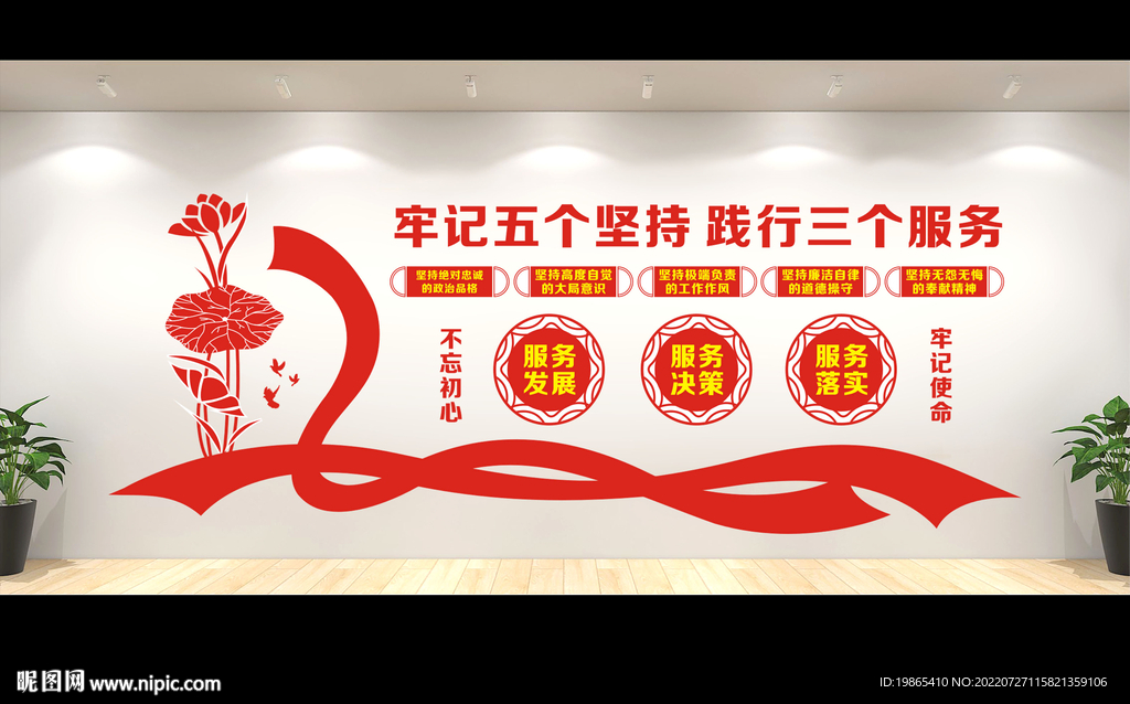 五个坚持三个服务