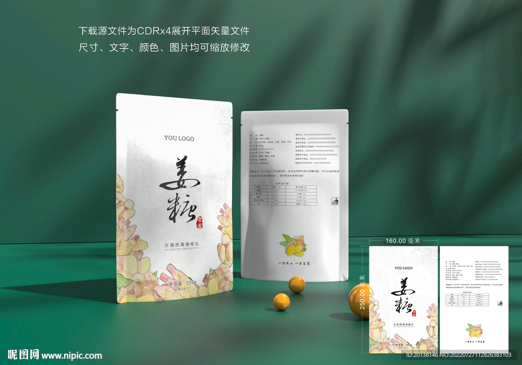 零食包装设计