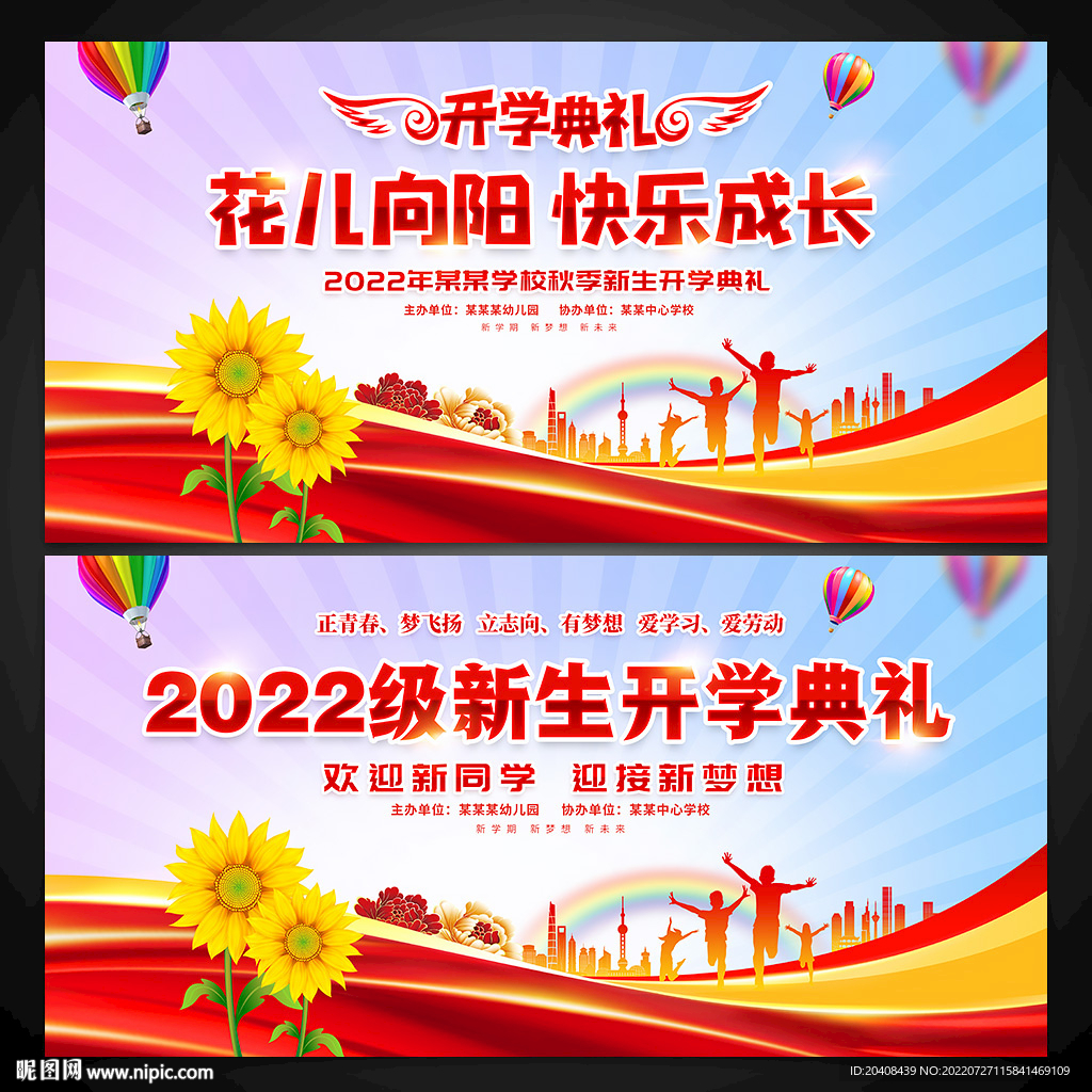 新生开学典礼背景图片
