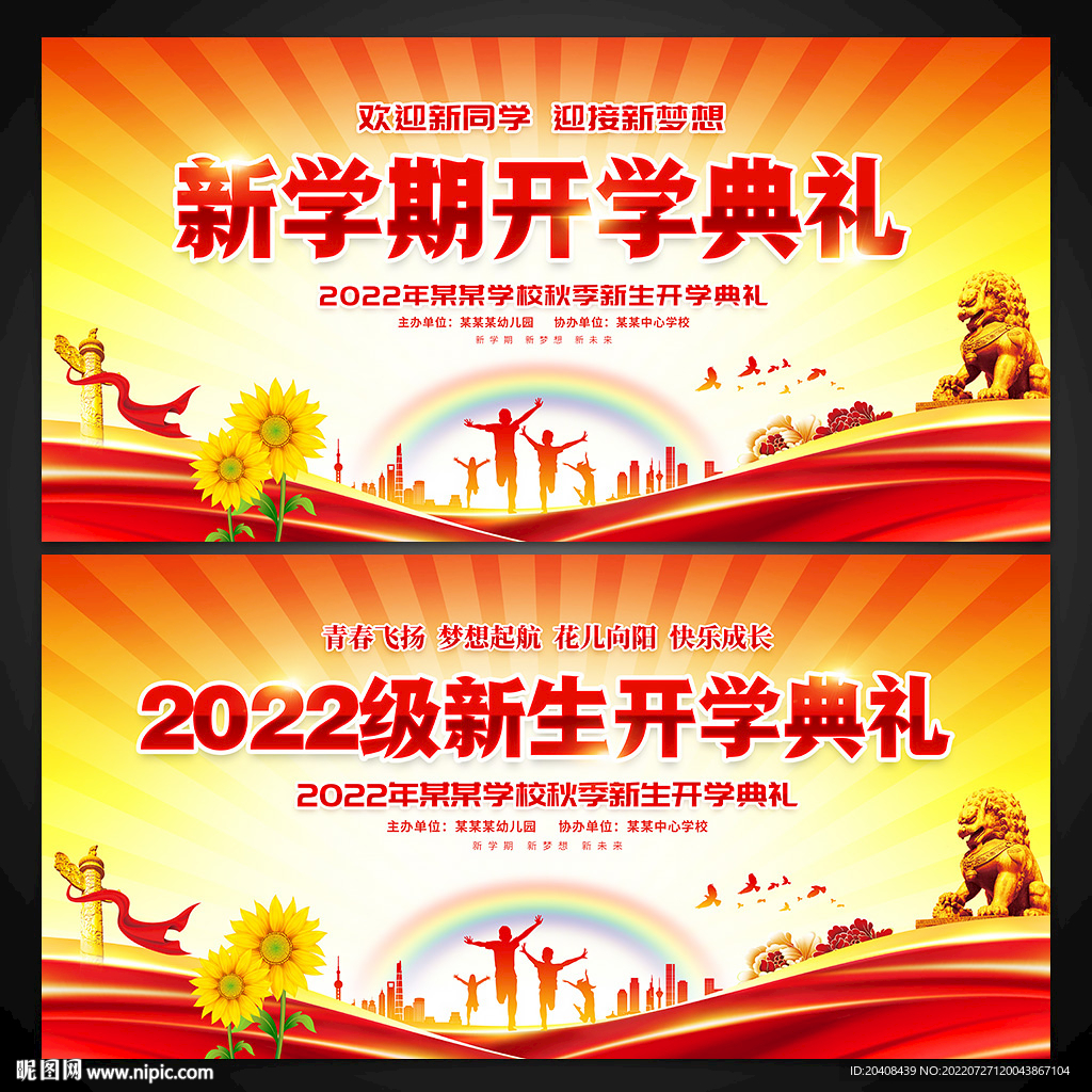 新学期开学典礼图片
